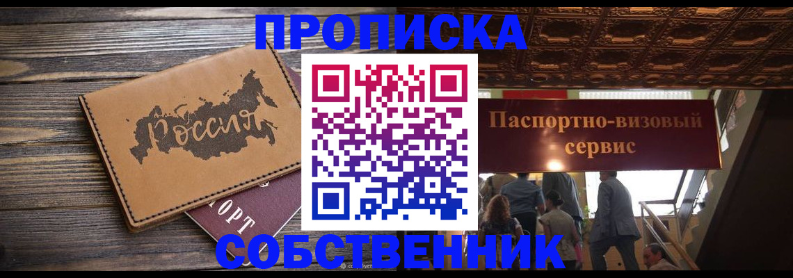 прописка 2025 в Вилючинске